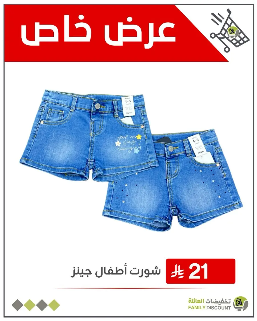 5 Days Super Sale In Family Discount Dammam