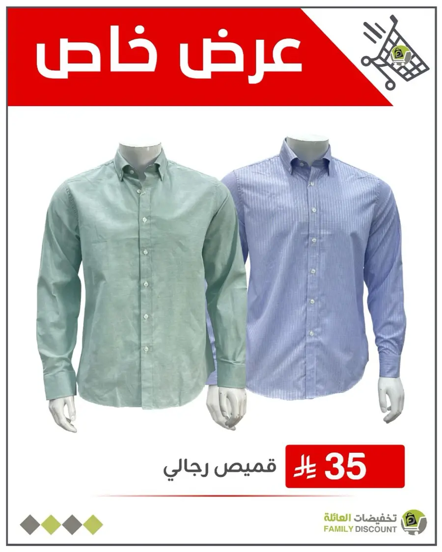 5 Days Super Sale In Family Discount Dammam