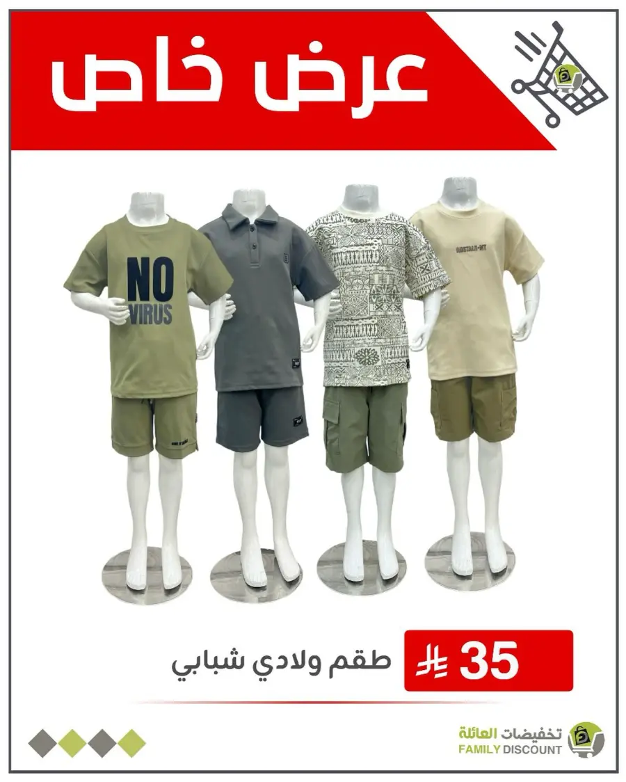 5 Days Super Sale In Family Discount Dammam