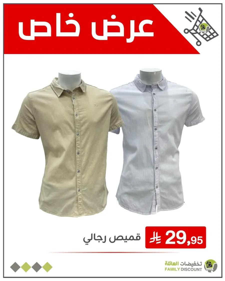 5 Days Super Sale In Family Discount Dammam