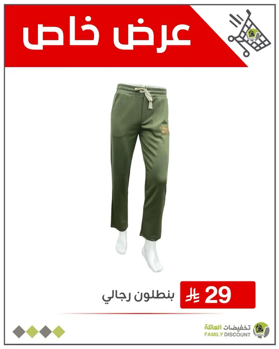 5 Days Super Sale In Family Discount Dammam