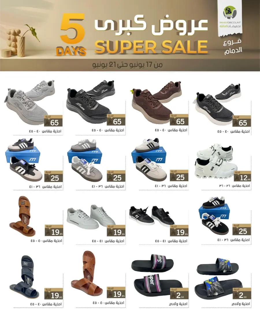 5 Days Super Sale In Family Discount Dammam