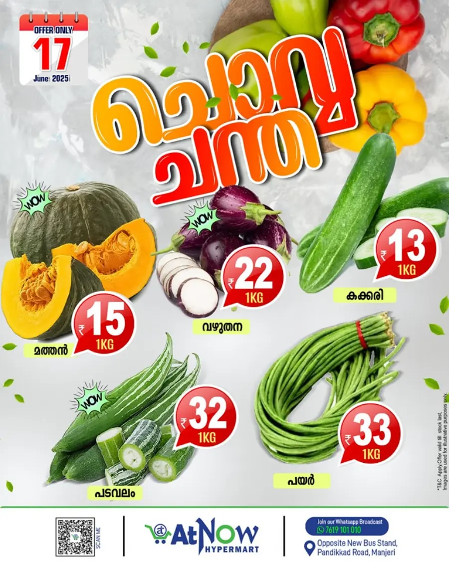Chovva Chantha In At Now Hypermarket undefined