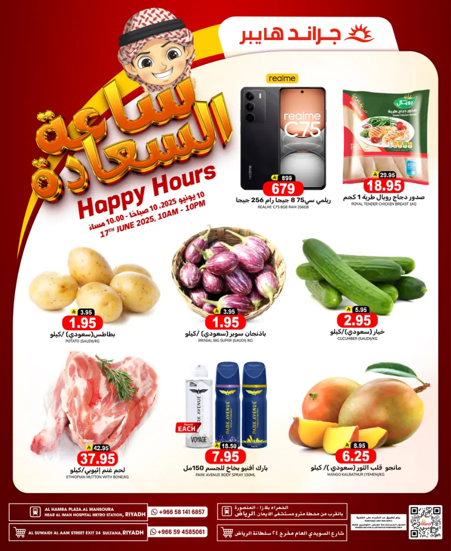 Happy hour In Grand Hypermarket Riyadh