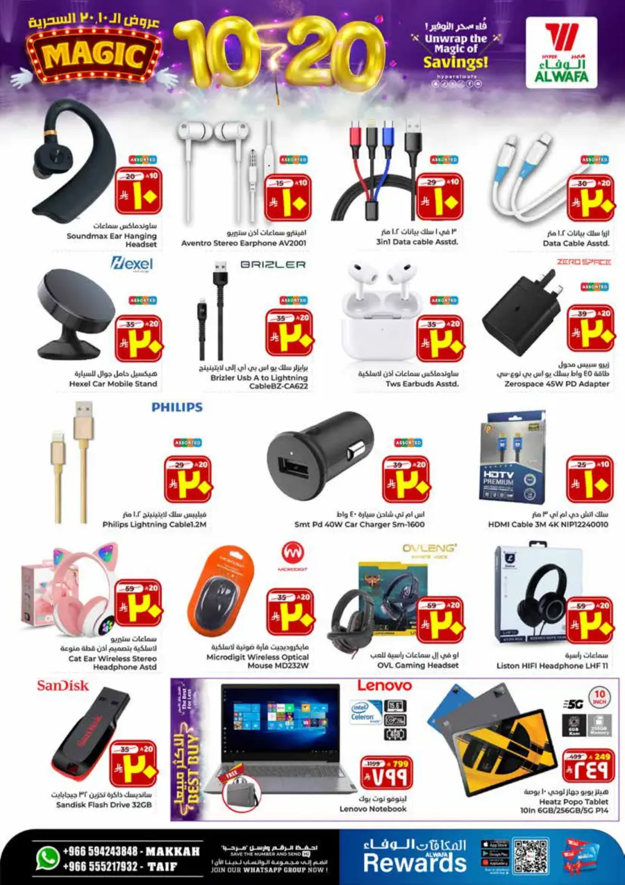 Unwrap The Magic Of Saving In Al Wafa Hypermarket Makkah