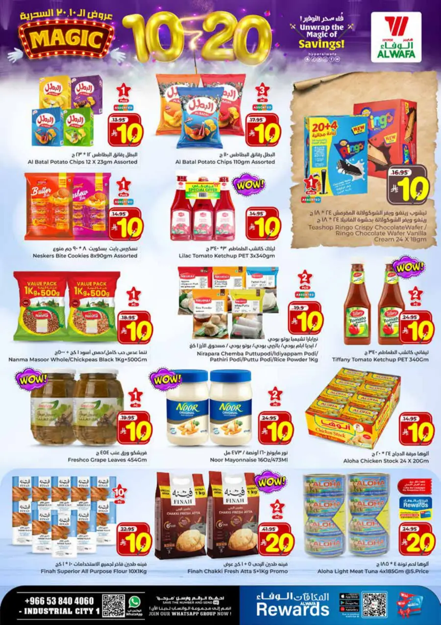 Unwrap The Magic Of Saving In Al Wafa Hypermarket undefined