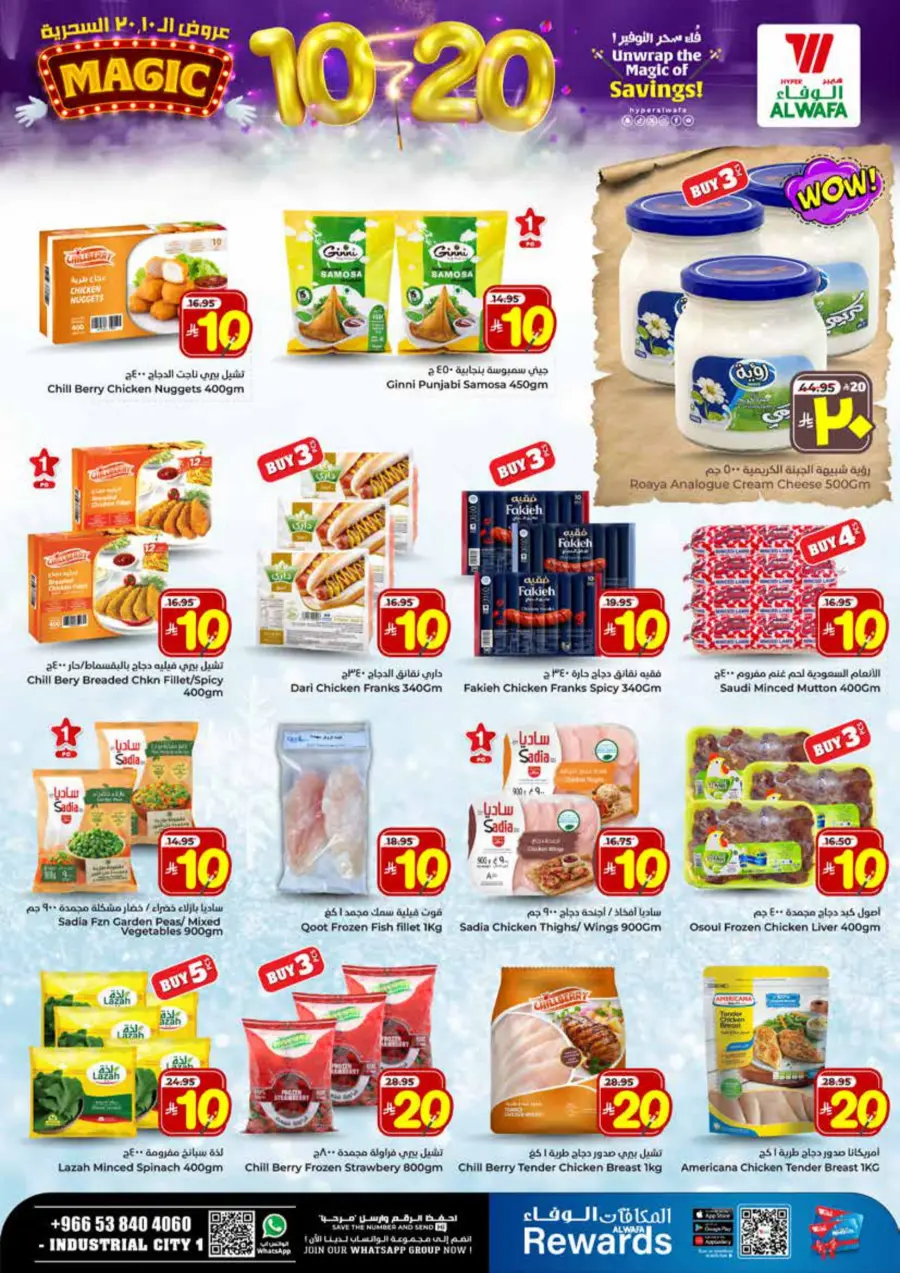 Unwrap The Magic Of Saving In Al Wafa Hypermarket undefined