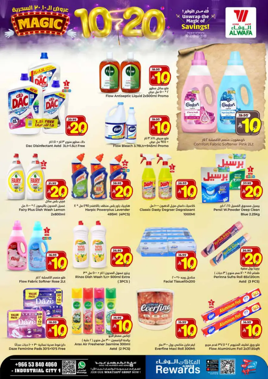 Unwrap The Magic Of Saving In Al Wafa Hypermarket undefined