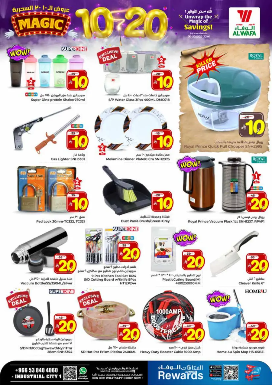 Unwrap The Magic Of Saving In Al Wafa Hypermarket undefined