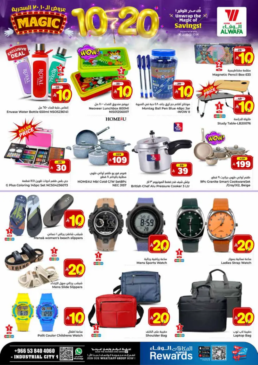 Unwrap The Magic Of Saving In Al Wafa Hypermarket undefined