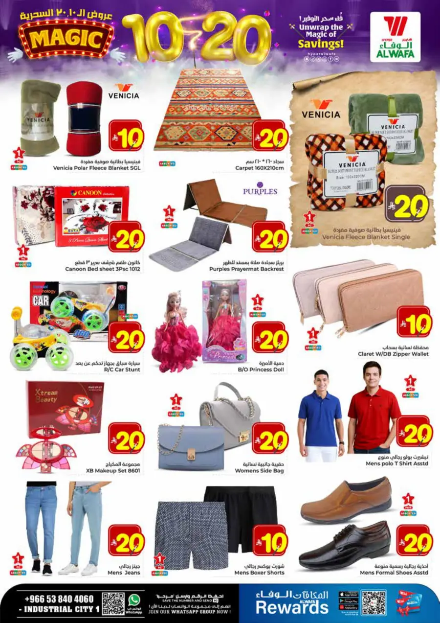 Unwrap The Magic Of Saving In Al Wafa Hypermarket undefined