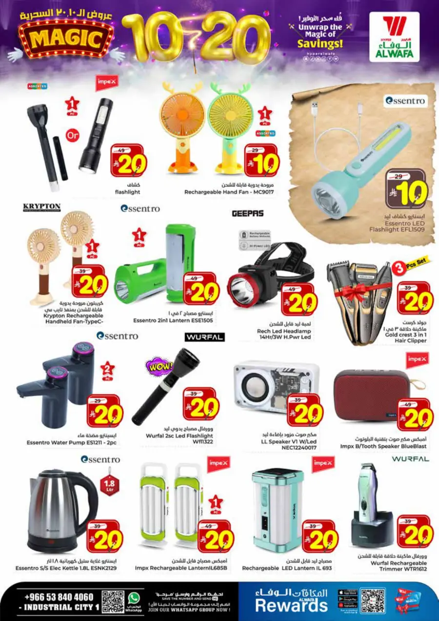 Unwrap The Magic Of Saving In Al Wafa Hypermarket undefined