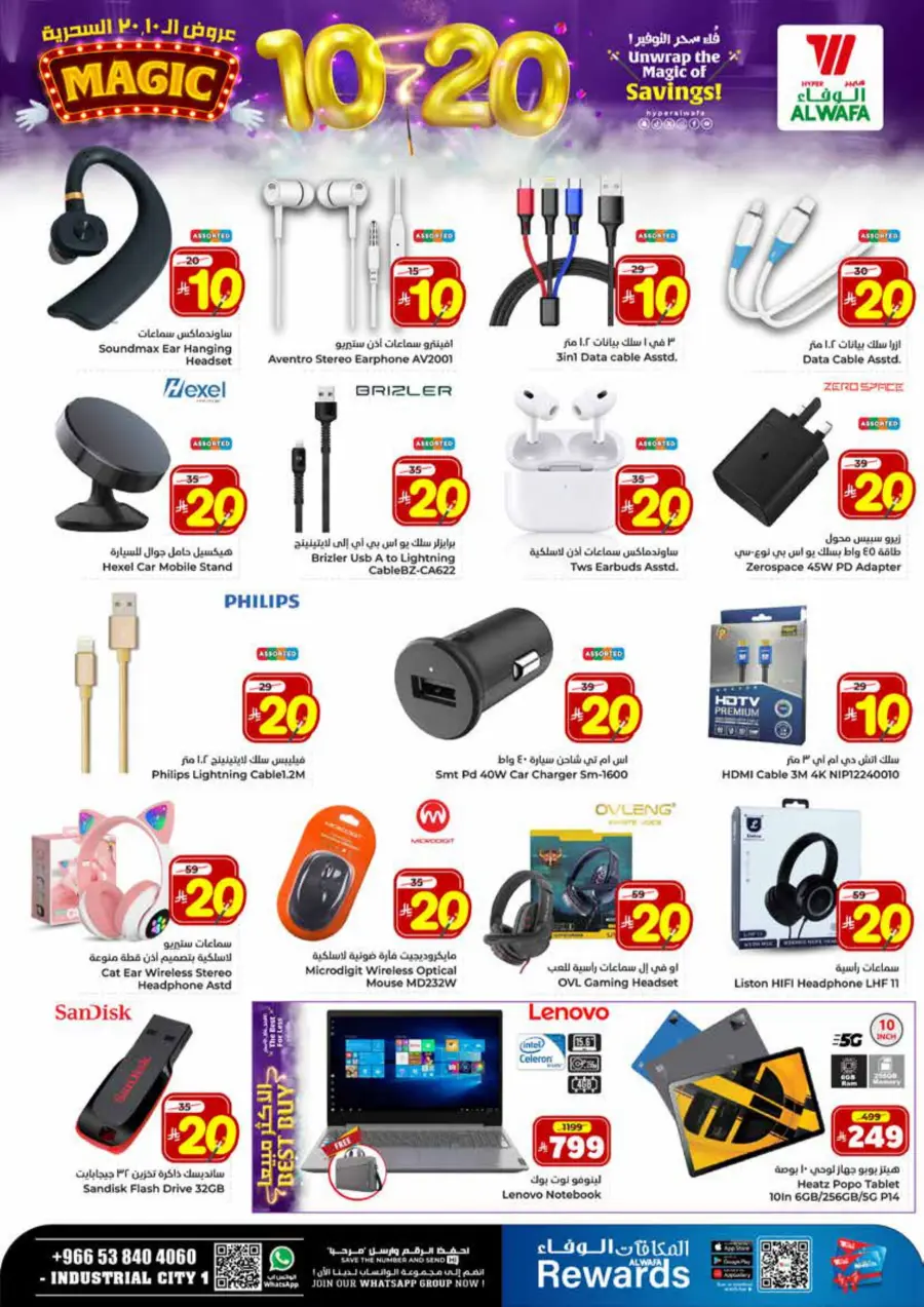 Unwrap The Magic Of Saving In Al Wafa Hypermarket undefined