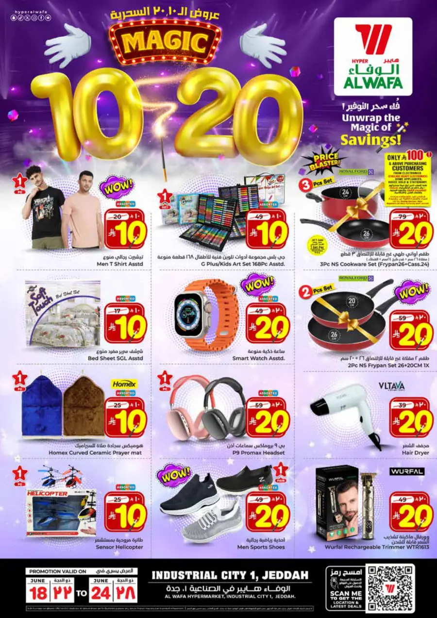 Unwrap The Magic Of Saving In Al Wafa Hypermarket undefined