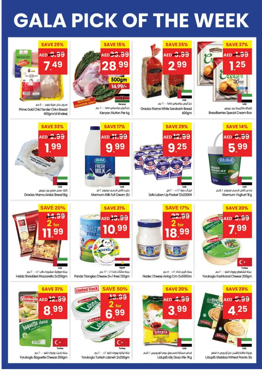 Pick Of the Week In Gala Supermarkets Sharjah / Ajman