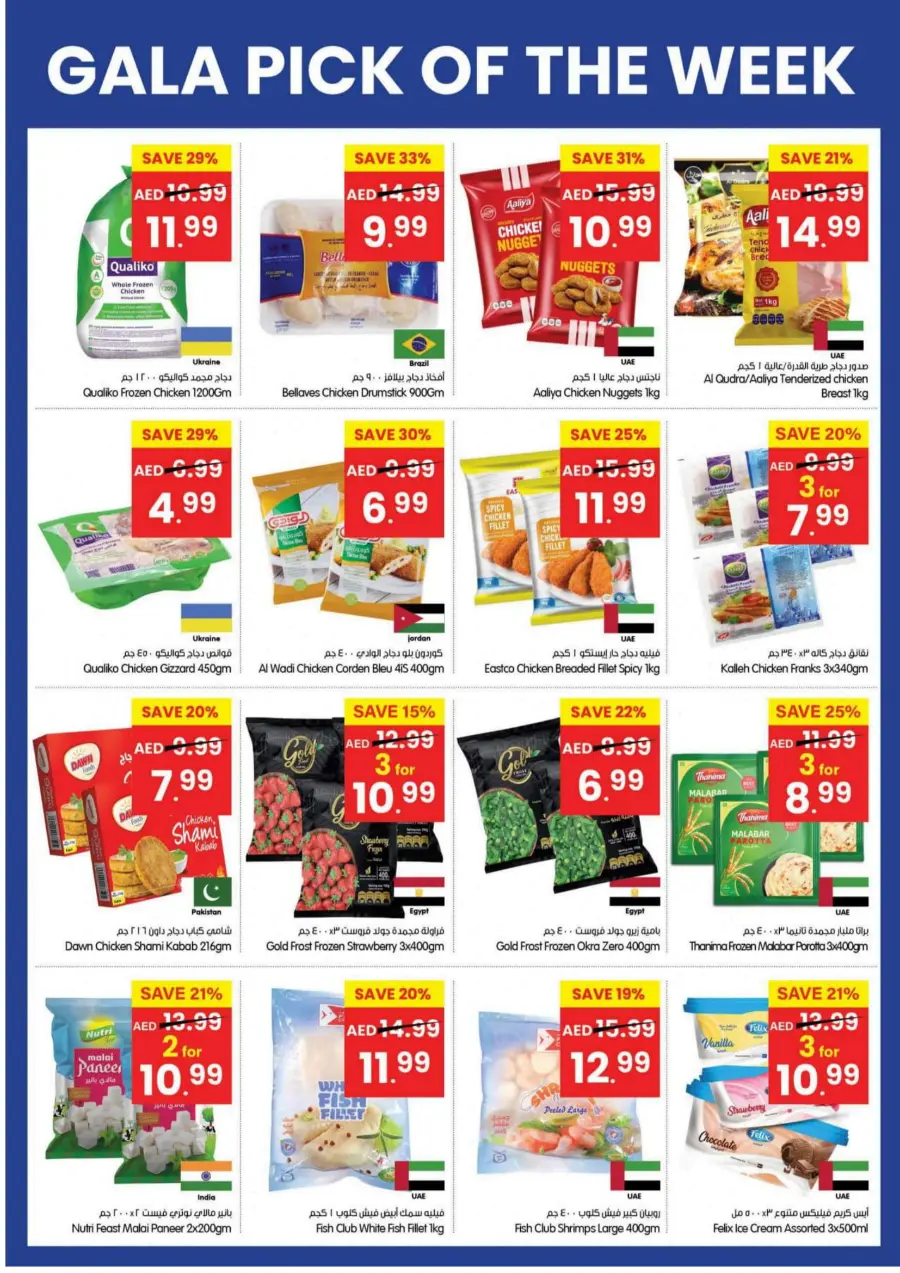 Pick Of the Week In Gala Supermarkets Sharjah / Ajman