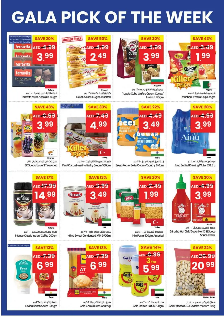 Pick Of the Week In Gala Supermarkets Sharjah / Ajman
