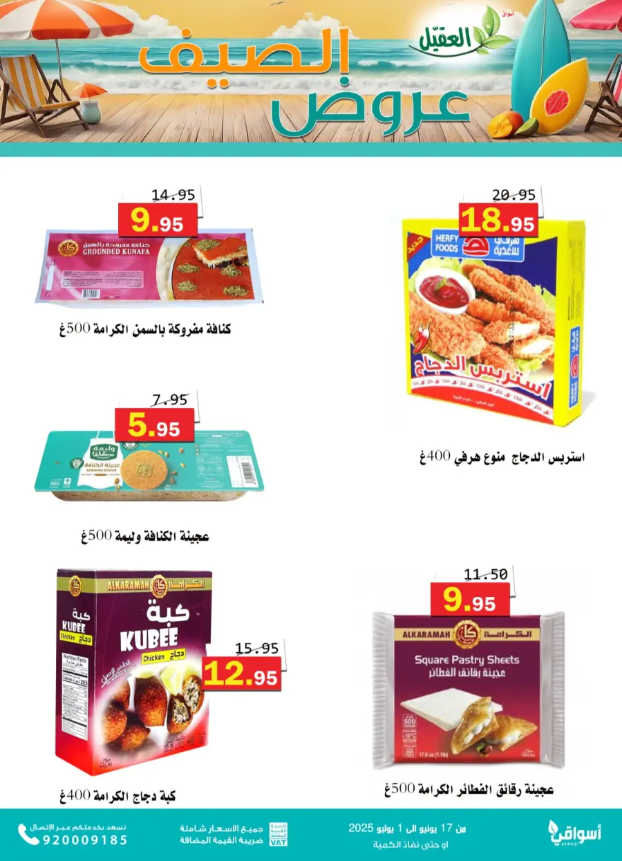Offers In Aqial Markets Hafar Al Batin