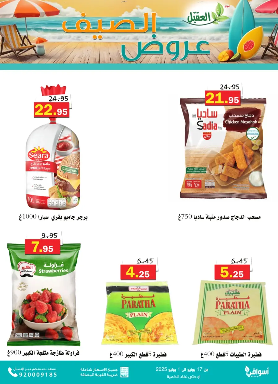 Offers In Aqial Markets Hafar Al Batin