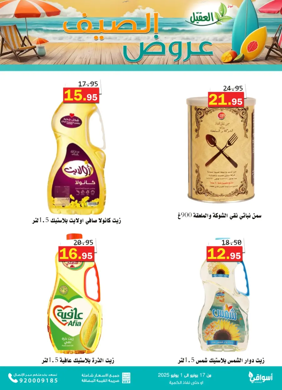 Offers In Aqial Markets Hafar Al Batin