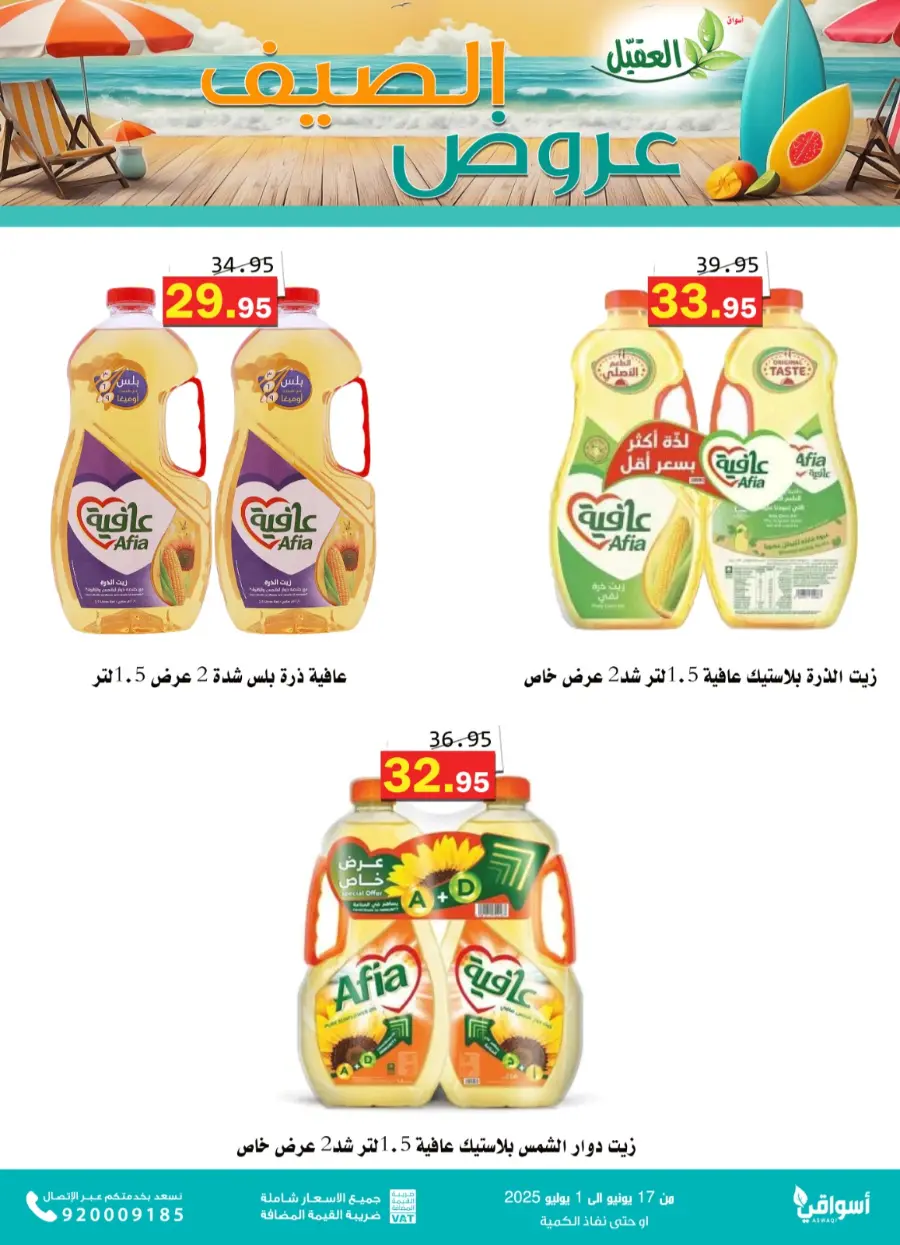 Offers In Aqial Markets Hafar Al Batin