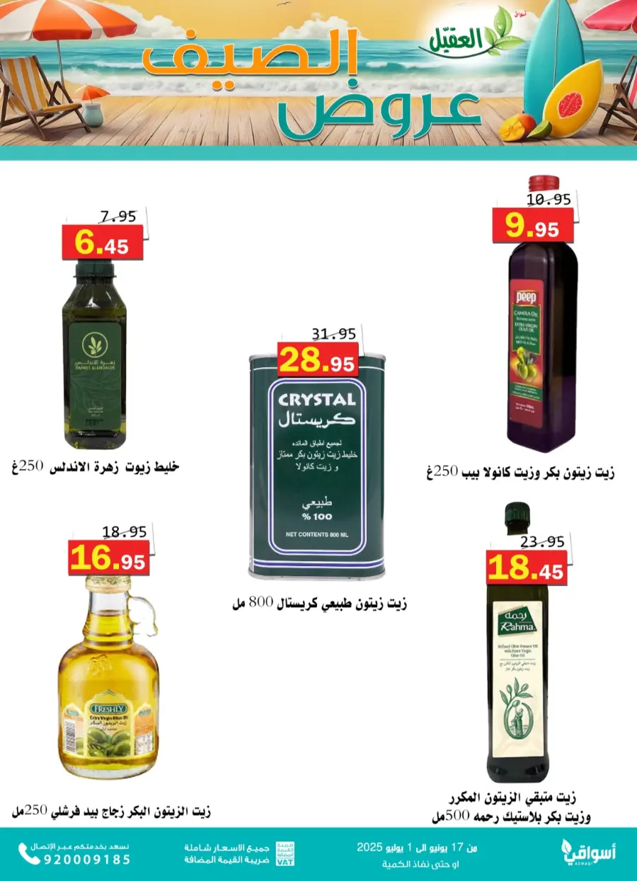 Offers In Aqial Markets Hafar Al Batin