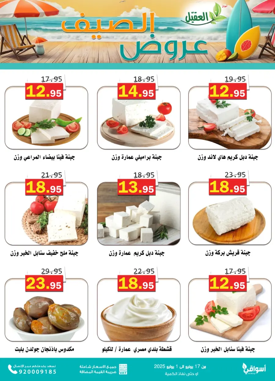 Offers In Aqial Markets Hafar Al Batin