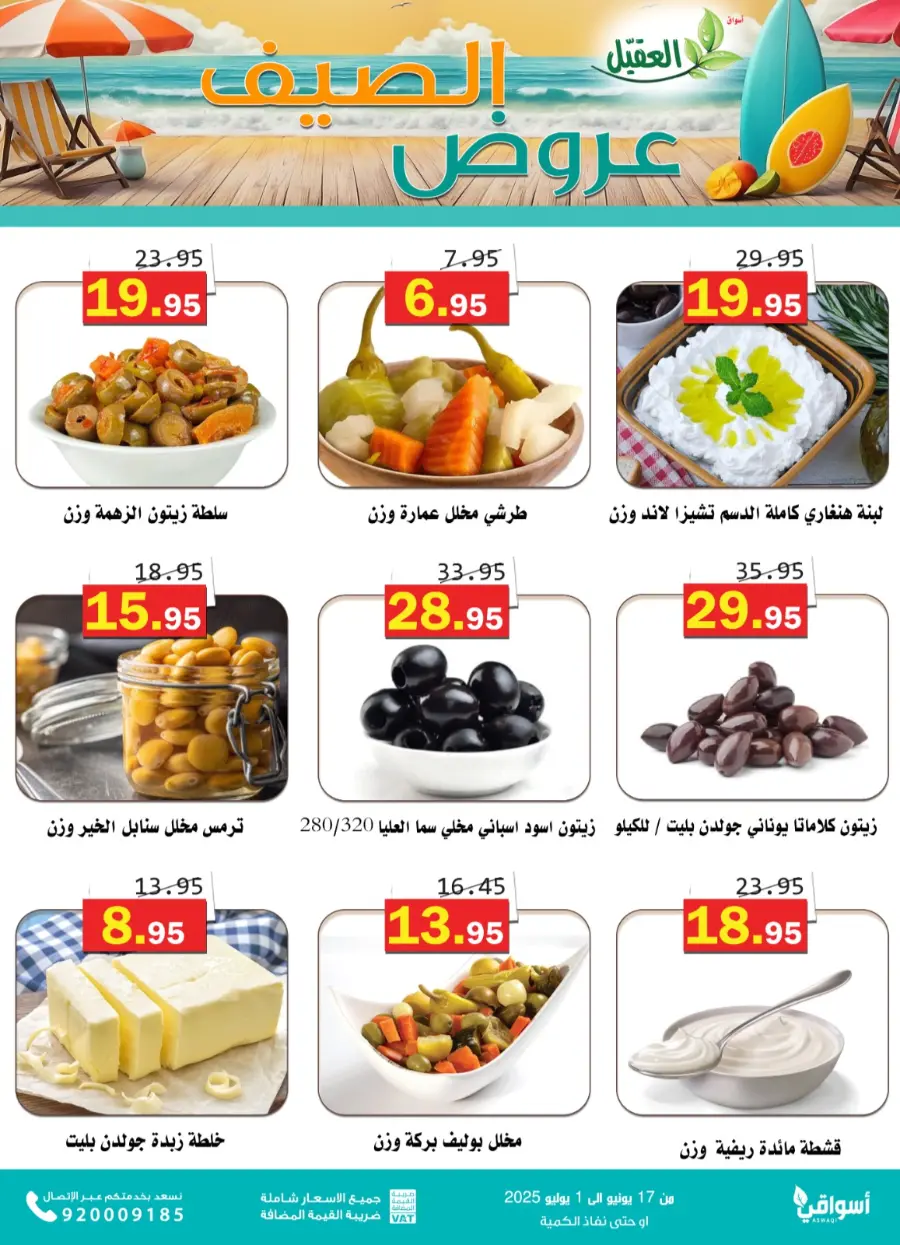Offers In Aqial Markets Hafar Al Batin