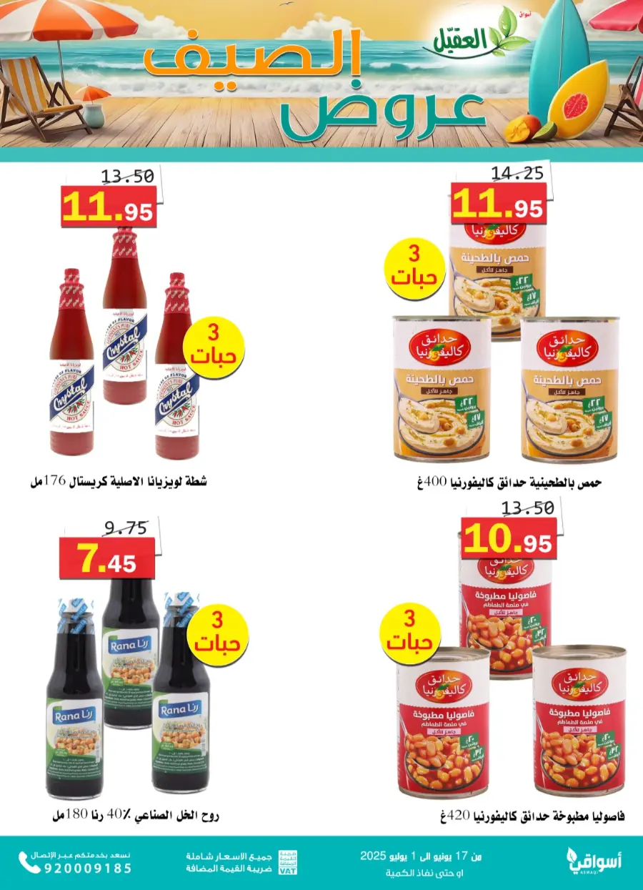 Offers In Aqial Markets Hafar Al Batin
