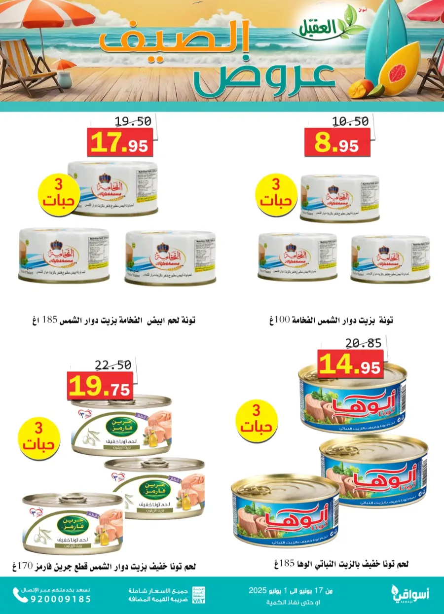 Offers In Aqial Markets Hafar Al Batin