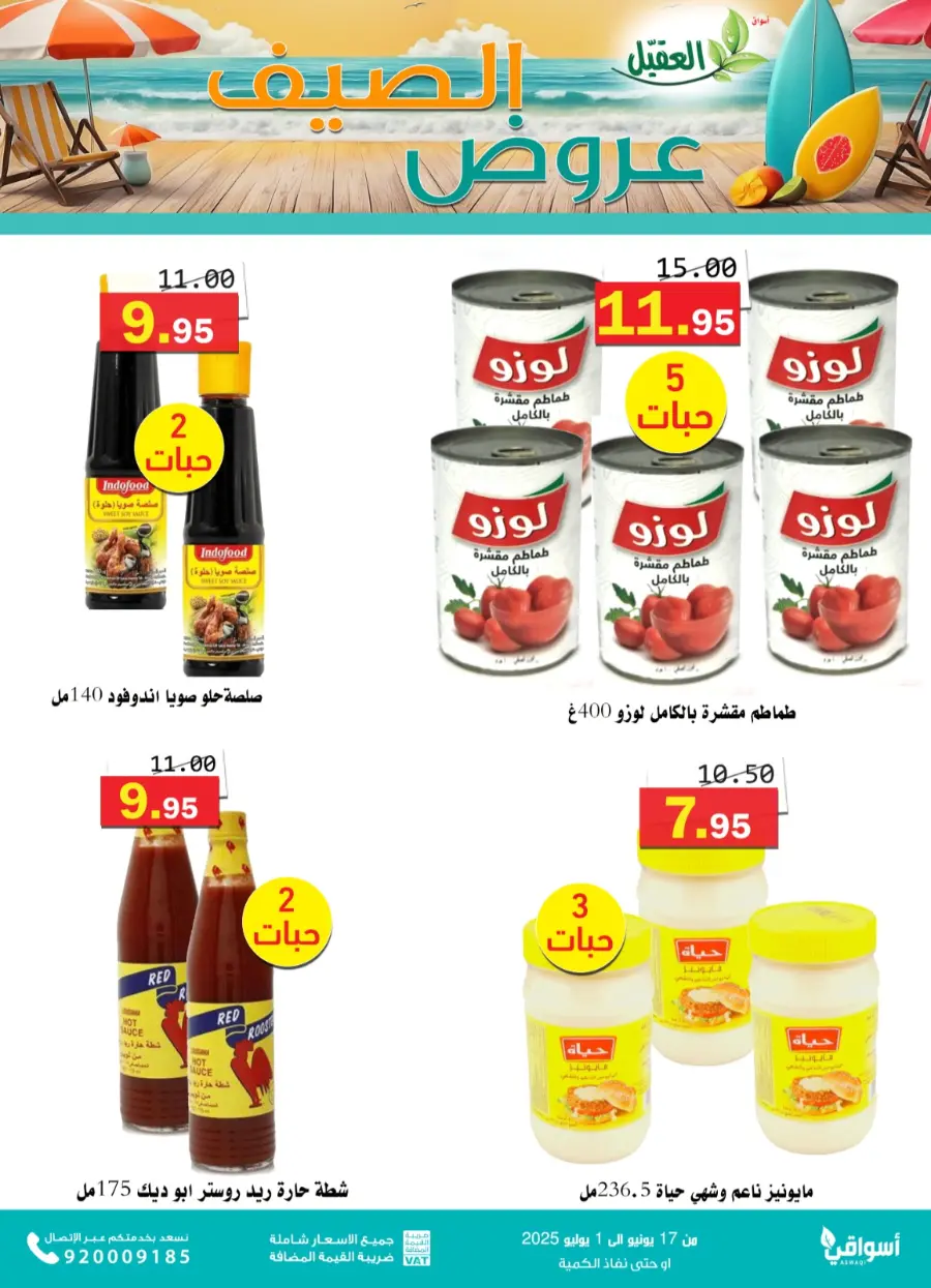 Offers In Aqial Markets Hafar Al Batin