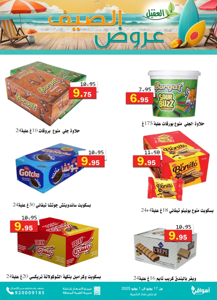 Offers In Aqial Markets Hafar Al Batin