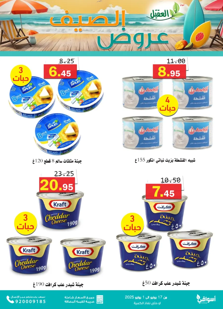 Offers In Aqial Markets Hafar Al Batin