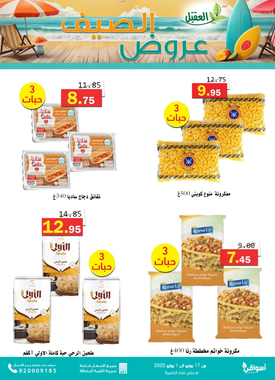 Offers In Aqial Markets Hafar Al Batin
