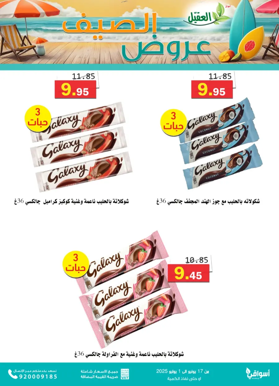 Offers In Aqial Markets Hafar Al Batin