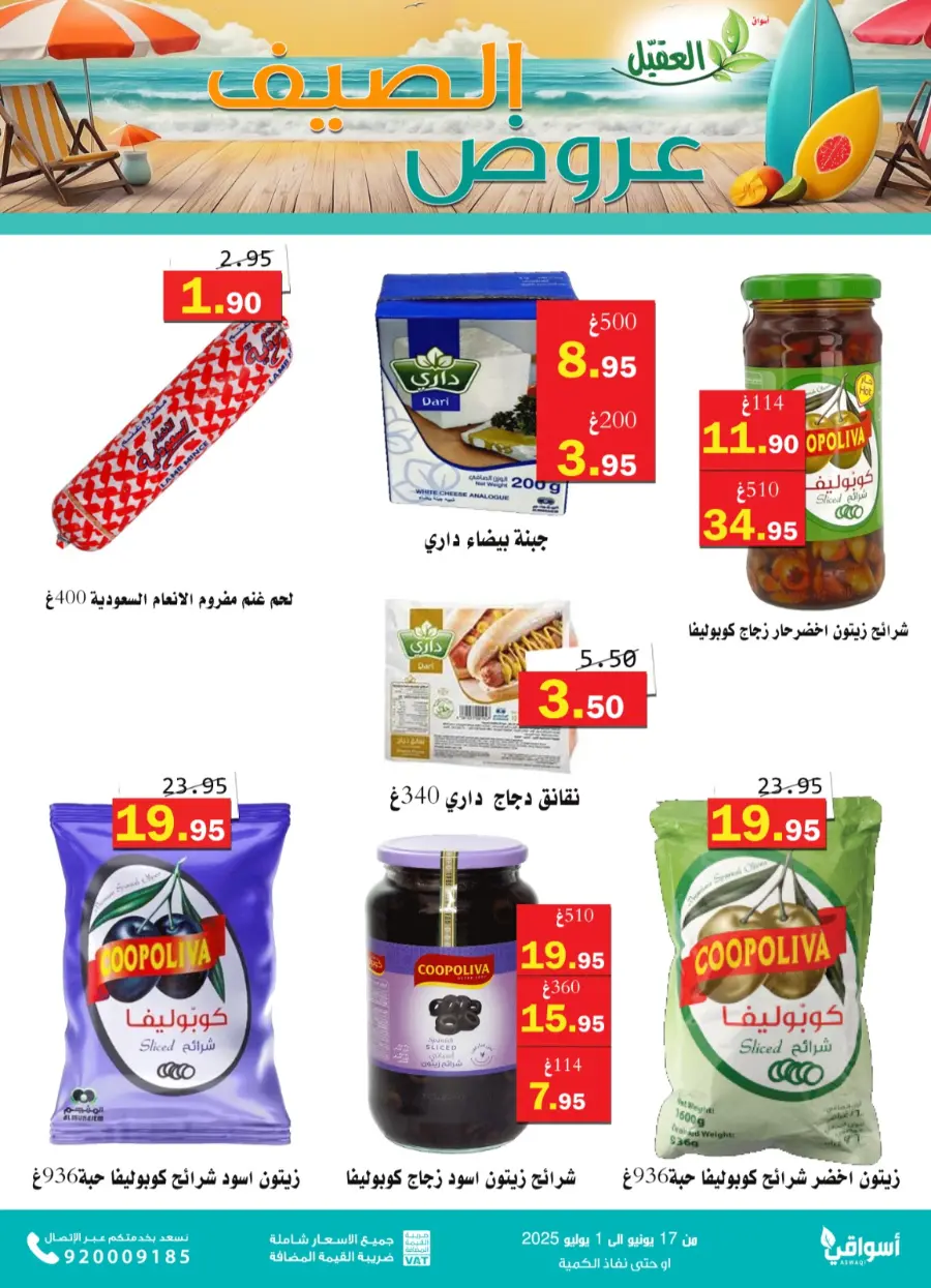 Offers In Aqial Markets Hafar Al Batin
