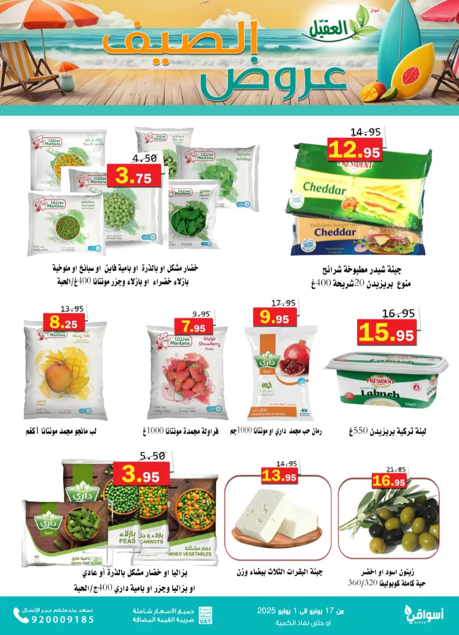 Offers In Aqial Markets Hafar Al Batin