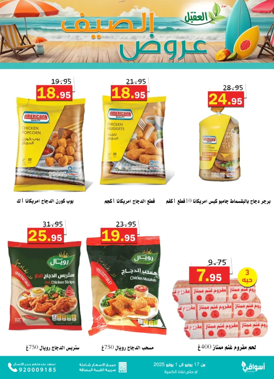 Offers In Aqial Markets Hafar Al Batin