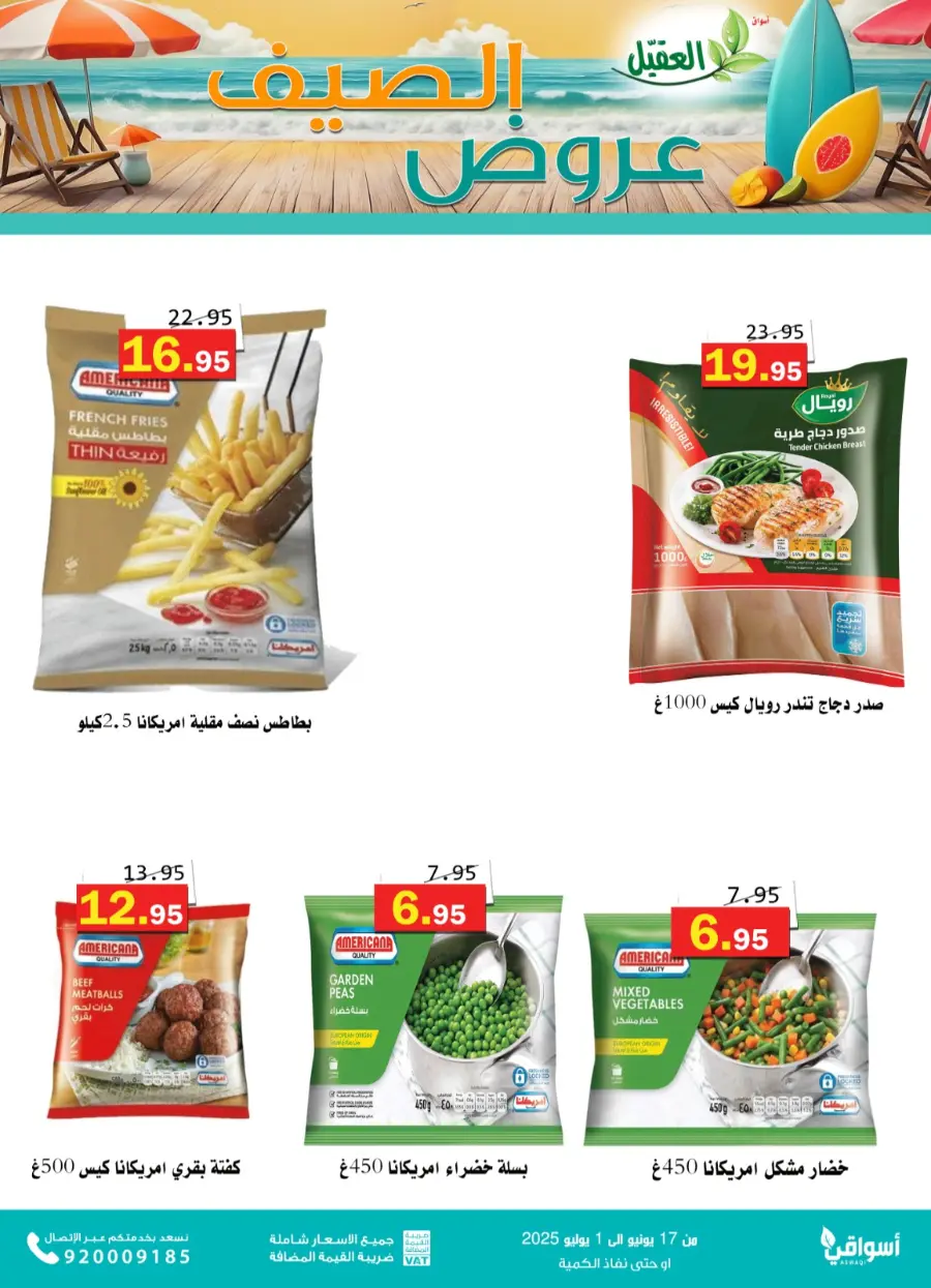 Offers In Aqial Markets Hafar Al Batin