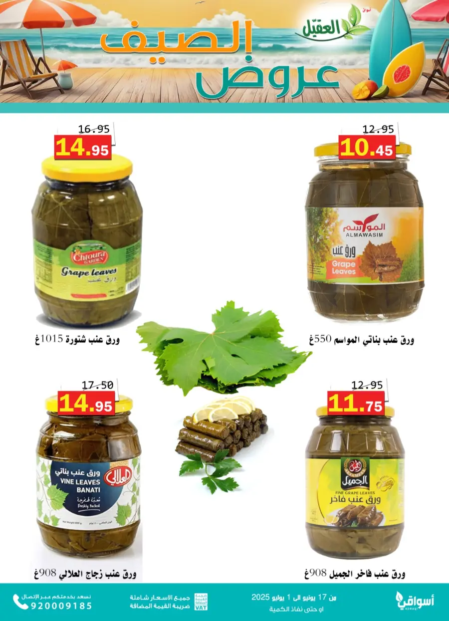 Offers In Aqial Markets Hafar Al Batin
