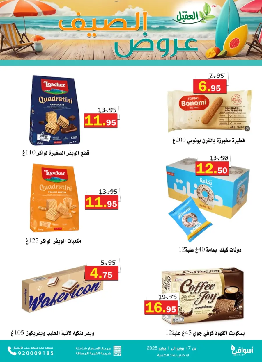 Offers In Aqial Markets Hafar Al Batin