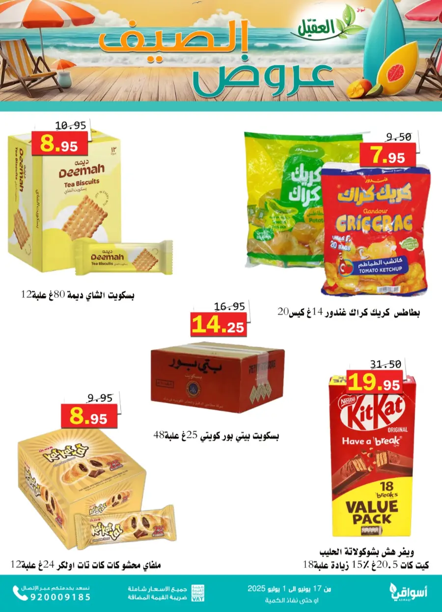 Offers In Aqial Markets Hafar Al Batin