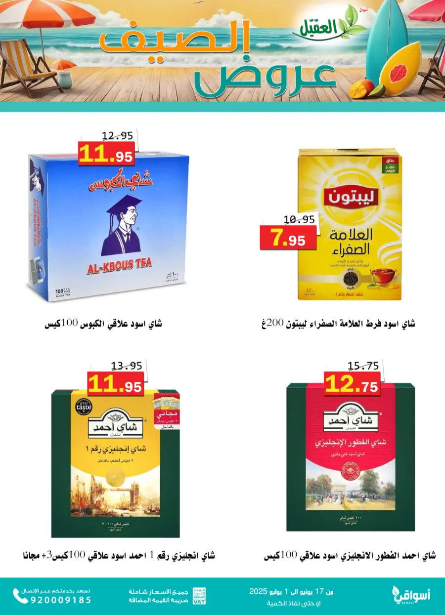 Offers In Aqial Markets Hafar Al Batin