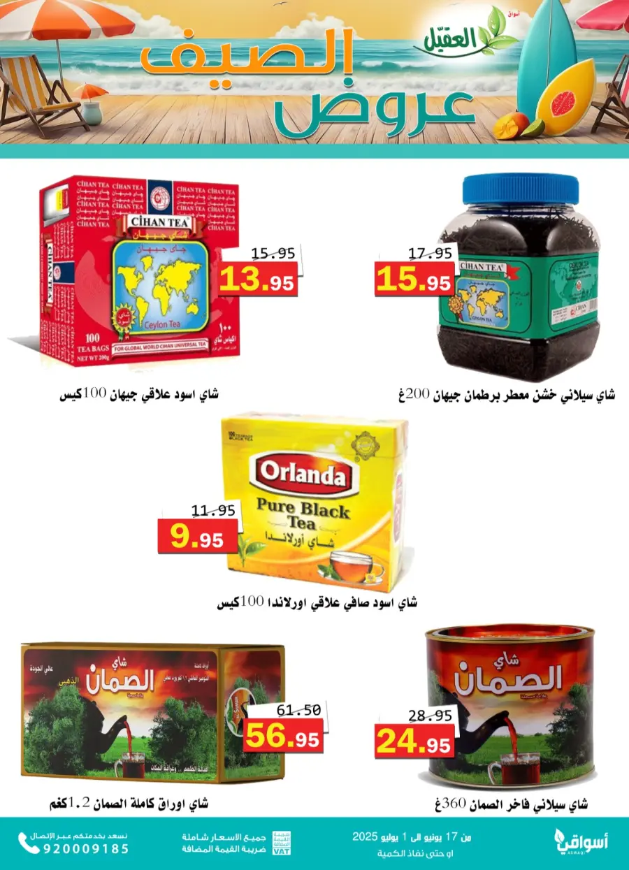 Offers In Aqial Markets Hafar Al Batin