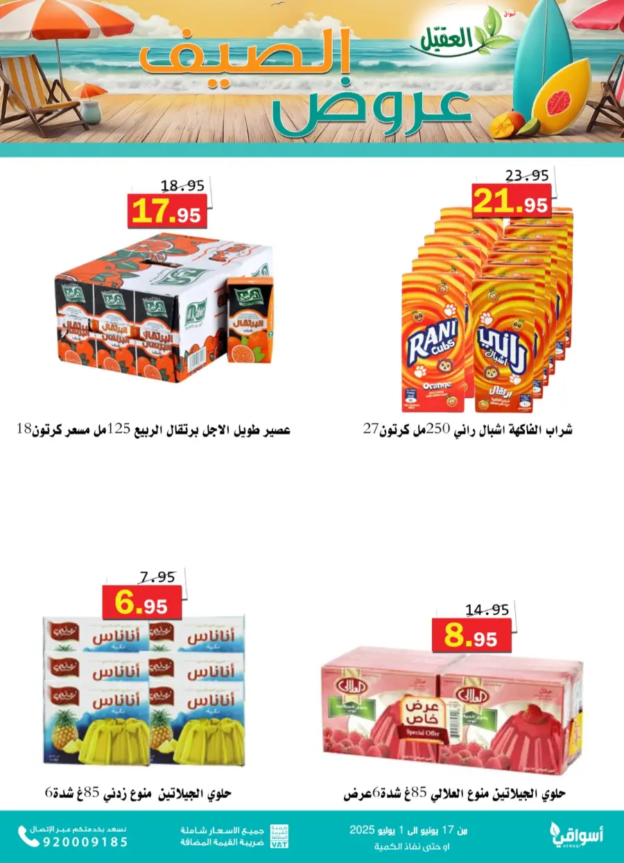 Offers In Aqial Markets Hafar Al Batin