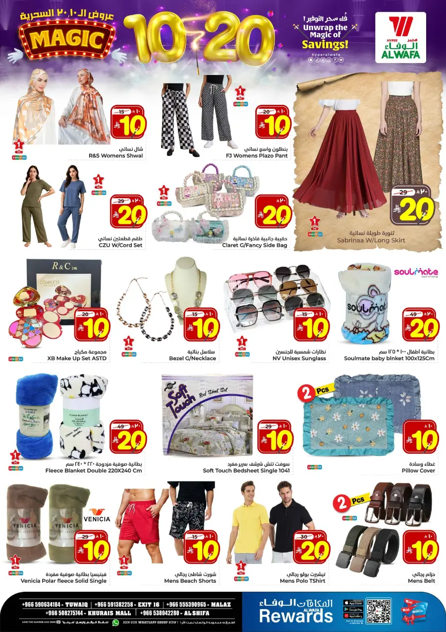 Unwrap The Magic Of Saving In Al Wafa Hypermarket Riyadh