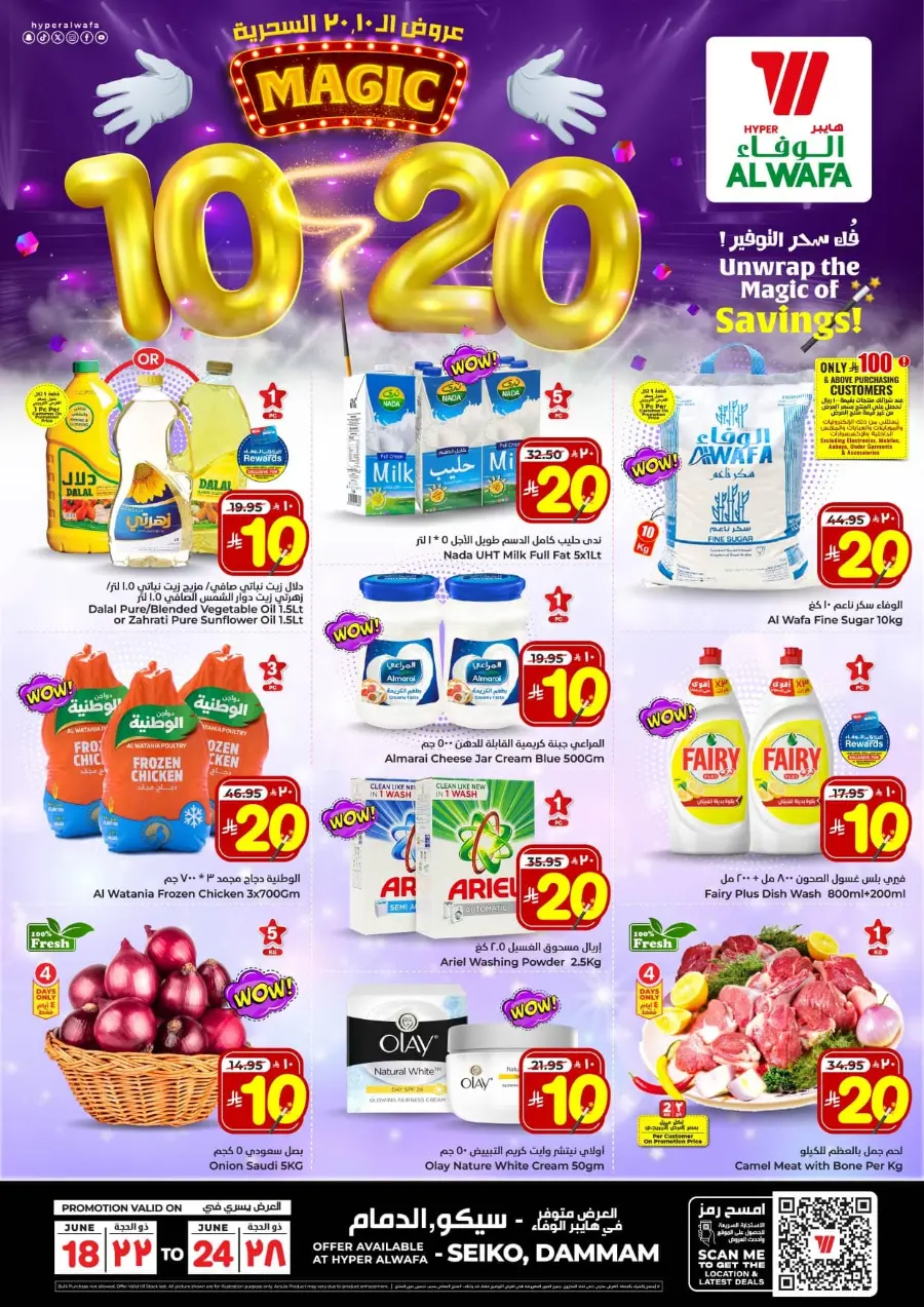 Unwrap The Magic Of Saving In Al Wafa Hypermarket Dammam