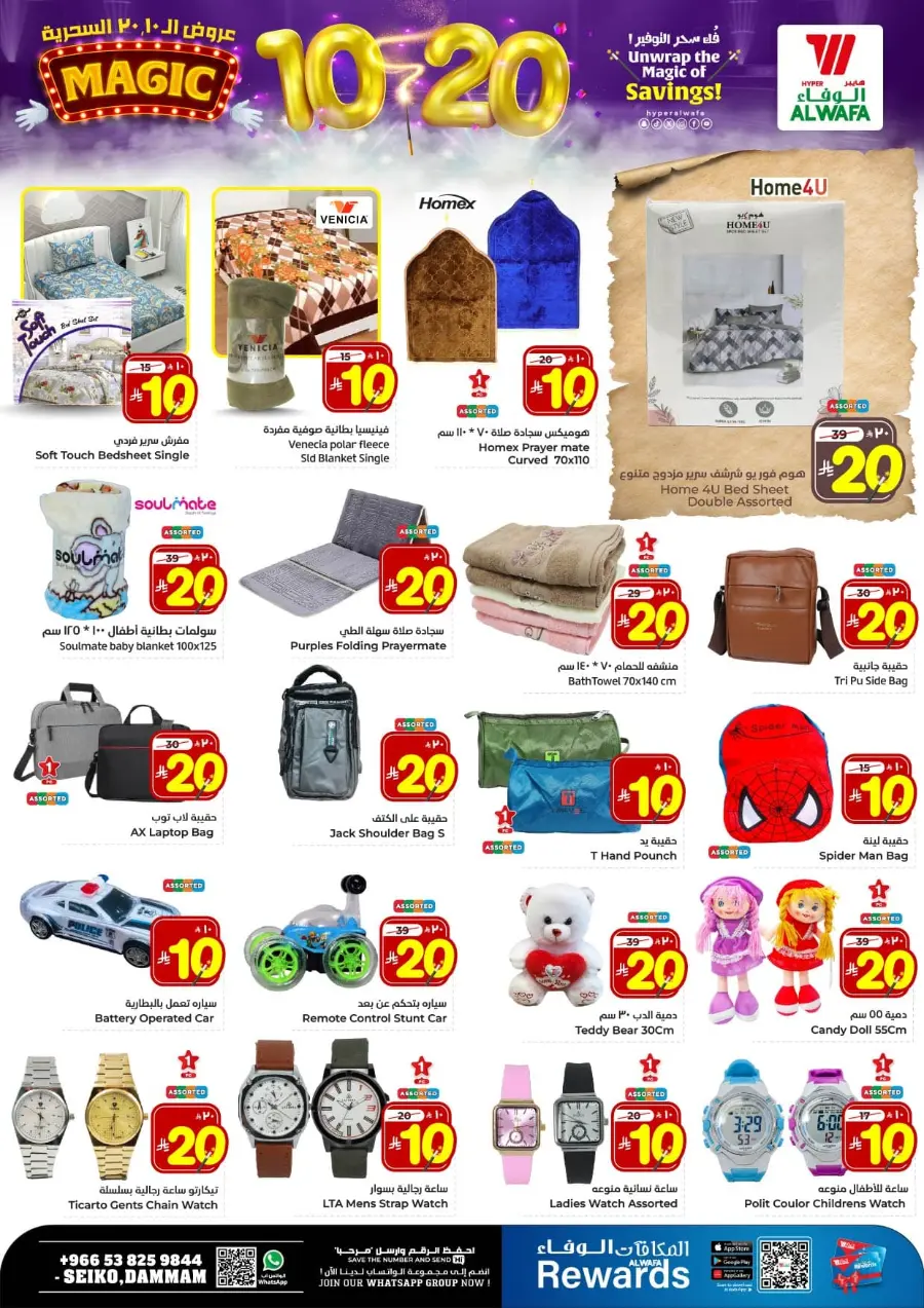 Unwrap The Magic Of Saving In Al Wafa Hypermarket Dammam