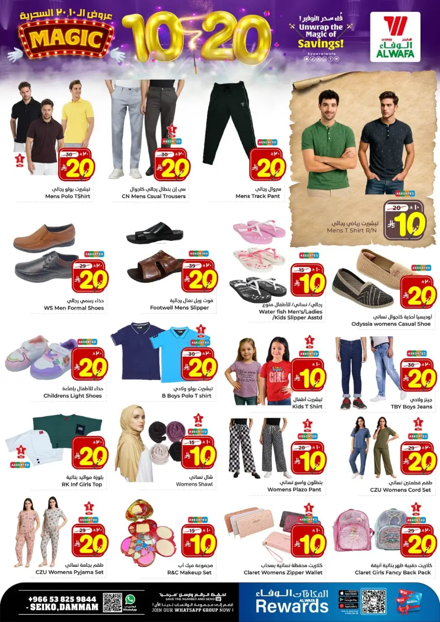 Unwrap The Magic Of Saving In Al Wafa Hypermarket Dammam