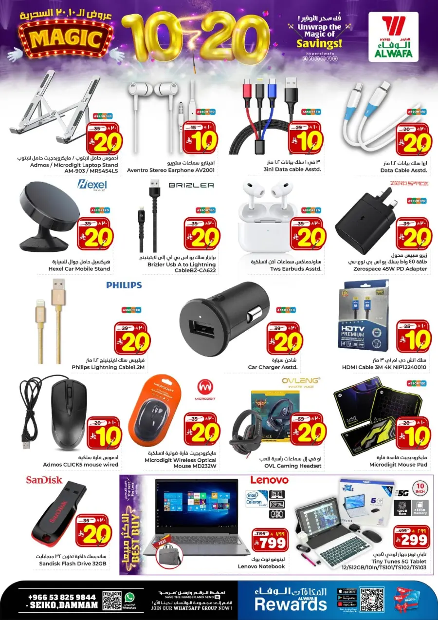 Unwrap The Magic Of Saving In Al Wafa Hypermarket Dammam